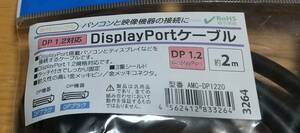 Displayport ディスプレイポート ケーブル 約2m 美品