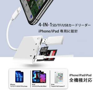 iPhone Lightning SDカードリーダー 4in1 SD/MicroSD/TFカードリーダー iPhone/iPad/iPod 充電対応