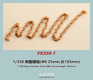 1/350 3Dプリント チェーン(Φ0.25mm,長さ105mm)[YXモデルYX350-1]