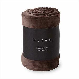 無地ブラウン セミダブル160×200ｃｍ mofua (モフア) 毛布 セミダブル(160&times;200cm) ブラウン(28295