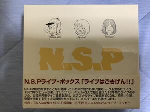NSP / N.S.P ライブボックス 「ライブはごきげん」 CD7枚組　6枚目ライブアルバム「僕らはごきげん」