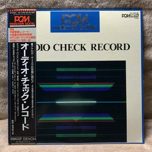 LP★「オーディオ・チェック・レコード」【マスターソニック　超重量レコード PCM　OB-7395-ND】