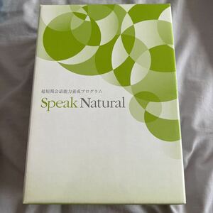 Speak Natural スピークナチュラル 英会話教材CD「超短期会話能力養成プログラム」