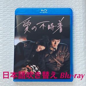 新品シュリンク付き！　愛の不時着　日本語吹き替え　Blu-ray