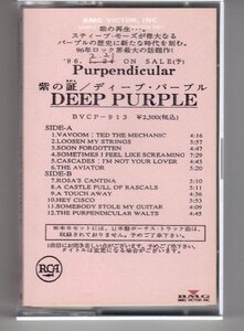 Deep Purple = ディープ・パープル - Purpendicular = 紫の証 (Advanced Cassette,promo)プロモ・カセット