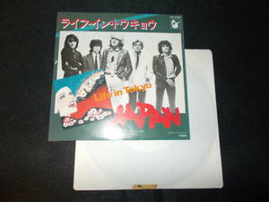 レア★JAPAN 「LIFE IN TOKYO」 / ジャパン ライフ・イン・トウキョウ/ シングル レコード 1979