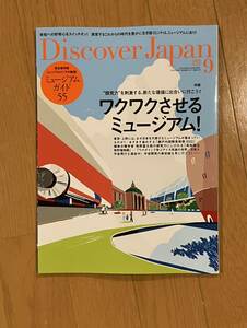DISCOVER JAPAN 2022年　9月号