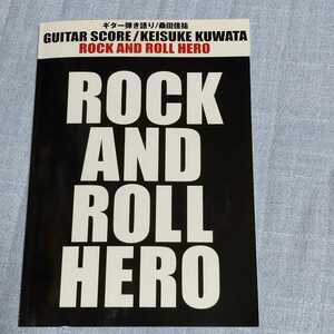 【楽譜】ROCK AND ROLL HERO／桑田佳祐