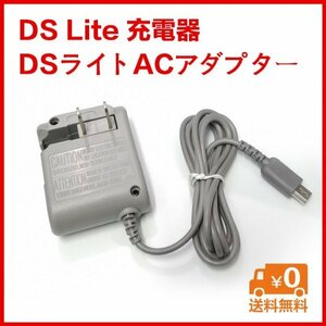 ※DSライトACアダプター 充電器DS Lite充電器送料込み ※