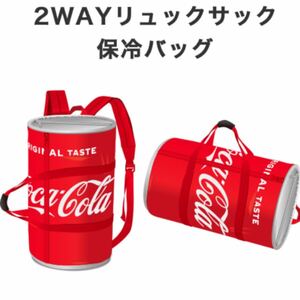 『送料無料』コカ　コーラ　サマーキャンペーン コークオン 2WAY 　保冷バッグ