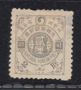 SC#18/韓国切手 大韓帝国郵票（1900-01）[S003]