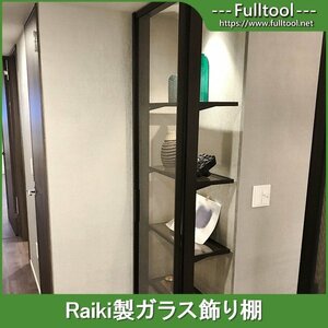 Raiki製 ガラス飾り棚/W660×H2100×D345/モデルルーム設置品【SCA48】