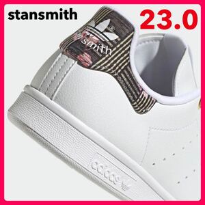 【23.0】スタンスミス　adidas チェック　コラボ限定