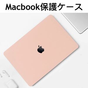 MacBook Pro/Air 13/14インチ ケース カバー保護 ピンク