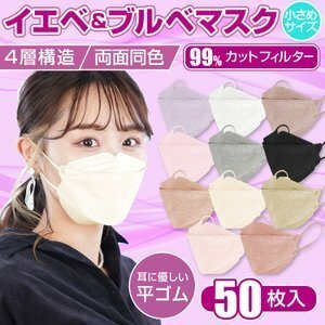 送料無料 未使用 4層立体マスク 50枚 小さめ 女性 子ども 小顔効果 韓国 KF94 より厳しい日本認証 カラーマスク 蒸れない ny493-ko
