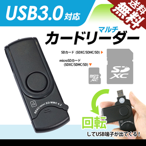 マルチカードリーダー VARY USB3.0 対応 SDカード microSDカード メモリースティック ノーパソ 高速 国内点検 ネコポス 送料無料