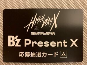 Bz アルバム【Highway X】封入特典 応募抽選カード A　特典のみ　
