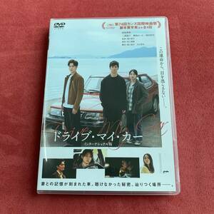 ドライブ・マイ・カー インターナショナル版 DVD