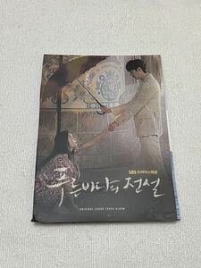 韓国ドラマ　青い海の伝説 アルバム（台湾盤） サントラ 2CD OST