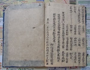 古版 良刷 表無表色章科分　検索 仏教 和本 唐本 古文書