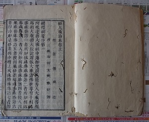 稀少 攝大乗論本 上中下3巻揃　検索 摂大乗論 仏教 古文書