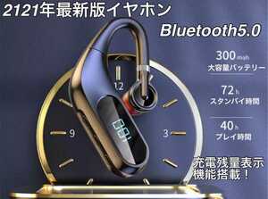 2021年最新モデル! Bluetooth 5.0 イヤホン イヤフォン ワイヤレス 片耳 防水 ハンズフリー 耳掛け 左右兼用 残量表示 ブルートゥース