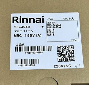 リンナイ Rinnai 給湯器 マルチリモコン MBC-155V(A) 5箱セット
