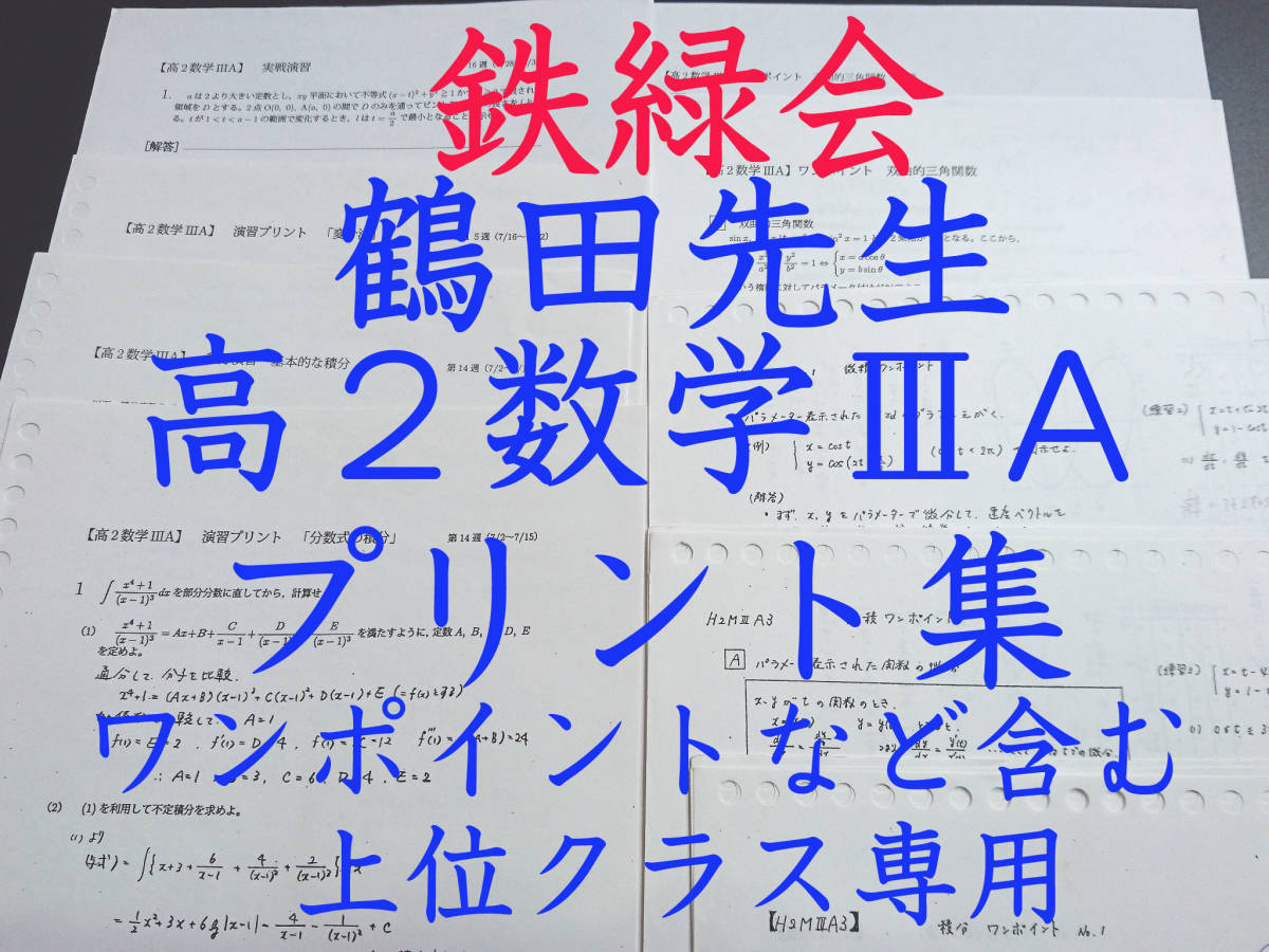 実戦講座 Test Seminar 鉄緑会 フルセット 鉄緑会 高2数学実戦講座1・2 テストセミナー Test Seminar