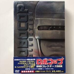 ロボコップ DVDコレクターズBOX〈初回限定生産・2枚組〉