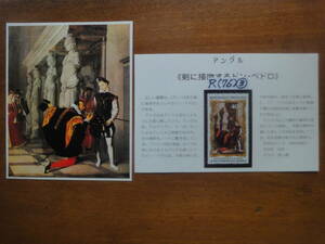R(76)(3) トーゴ　絵画１種・アングル画「剣に接吻するドンペドロ」写真＆解説付　未使用美品1980年発行