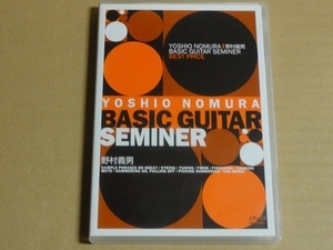 DVD 野村義男 ベーシック・ギター・セミナー 送料無料 TAB譜付 教則