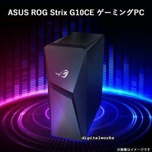 【新品即納 領収書可】ASUS ROG Strix G10CE 超高速 NVIDIA GeForce GTX1650 Intel Core i5-11400F 8GBメモリ 256GB-SSD + 1TB-HDD WiFi