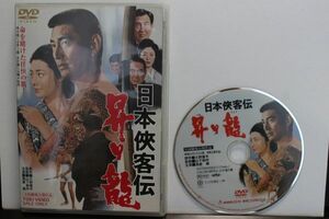 DVD　セル版　中古　日本侠客伝　昇り龍　高倉健　藤純子　片岡千恵蔵