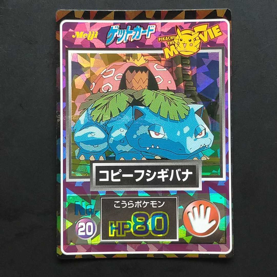 明治 ゲットカード