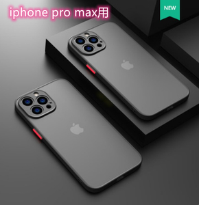 iphone13 ProMax 用 ケース カバー マット ワイヤレス充電対応　ブラック