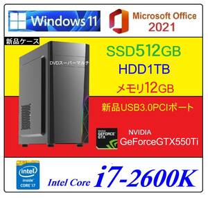 6-14 Win11 高速起動!! i7-2600K ・大容量新品SSD512GB・大容量HDD1TB・大容量メモリ12GB・グラボ仕様で動画もゲームもなめらか!!鮮やか!! 