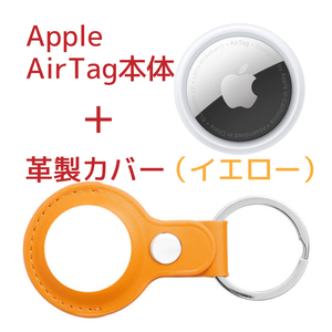 Apple AirTag本体(アップル製)＋ケース(サードパーティー製)革製・イエロー