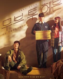 「ムーブ・トゥ・ヘブン 私は遺品整理士です」　韓流 韓国ドラマ　全話収録　Blu-ray　