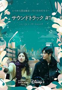 「サウンドトラック #1」　韓流 韓国ドラマ　全話収録　Blu-ray　