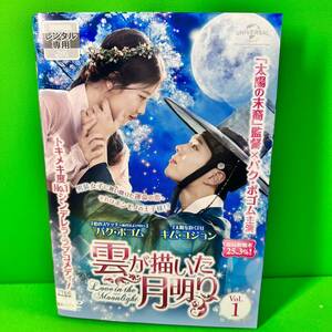 雲が描いた月明り DVD 全14巻 全巻 パク・ボゴム / キム・ユジョン