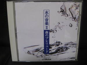 絶盤CD★神山純一『水の音楽 II～森のプレリュード・AQUALY DEW』★即決 