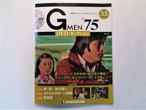 Gメン75 DVDコレクション 第97話~第99話