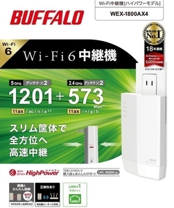 ●●送料無料●●美品●　Wi-Fi6　BUFFALO Wi-Fi中継器 (11ax)対応 コンセントモデル 無線LAN 中継機 WEX-1800AX4