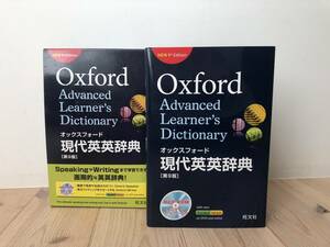 オックスフォード　現代英英辞典　第9版（DVD－ROM付き）