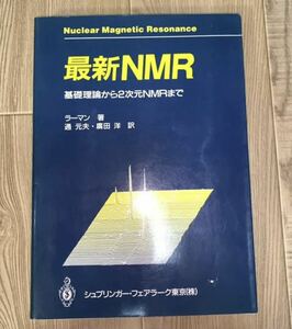 最新NMR