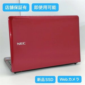 1円～ 保証付 新品SSD Wi-Fi有 15.6型 ノートパソコン NEC PC-LS150RSR レッド 中古美品 第2世代Core i5 8GB 無線 カメラ Windows10 Office