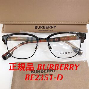 安心の2年間保証付き 定価36,300円 新品 バーバリー メガネ BE2351D B2351D 3773 フレーム BURBERRY 正規品 新品 メガネフレーム 眼鏡