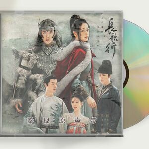 中国ドラマ『長歌行』OST 1CD 15 曲 迪麗熱巴 ディルラバ / 呉磊 ウー・レイ