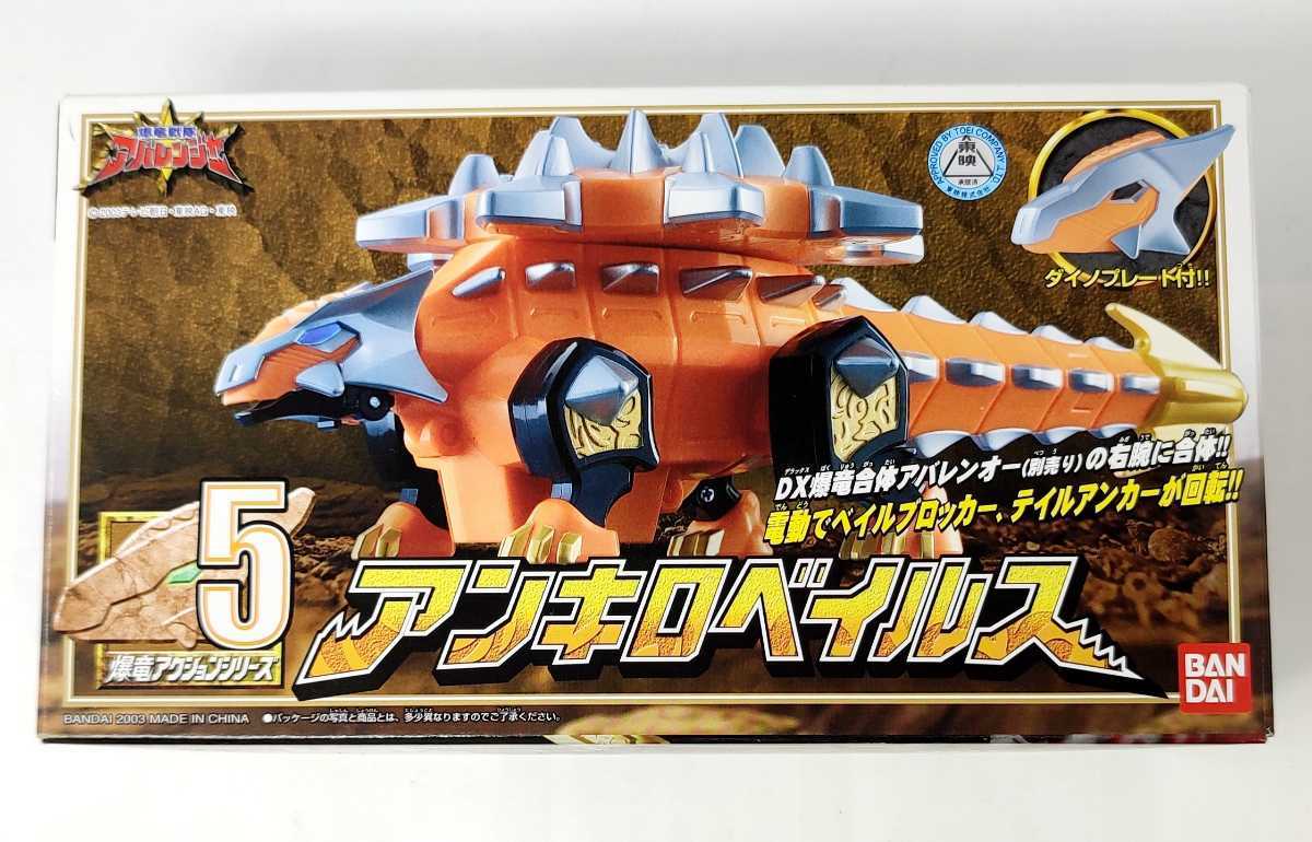 非売品】100個限定ファイヤーノコドン爆龍戦隊アバレンジャー当選品