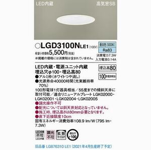 パナソニック(Panasonic)LEDダウンライト LGD3100NLE1 3セット　送料無料